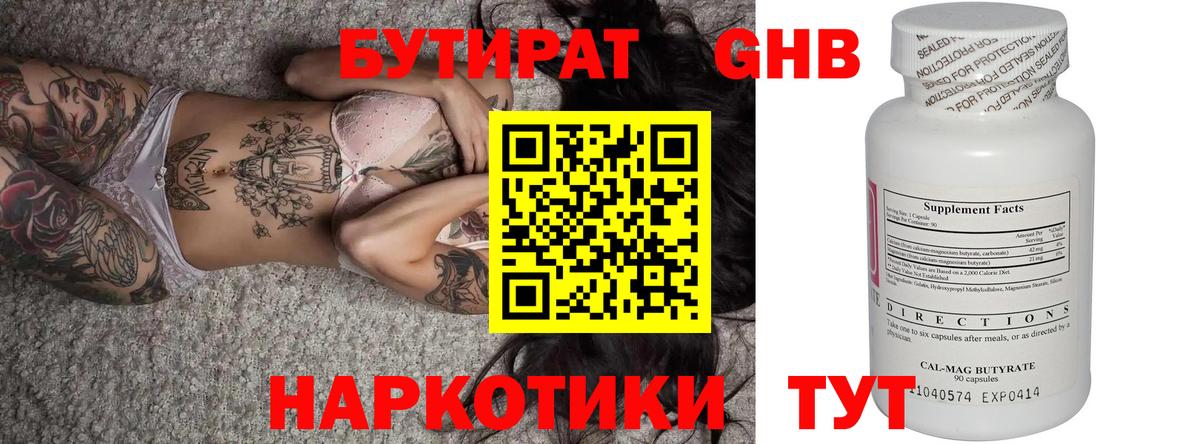 Бутират BDO  Вход с VPN  Новокузнецк 