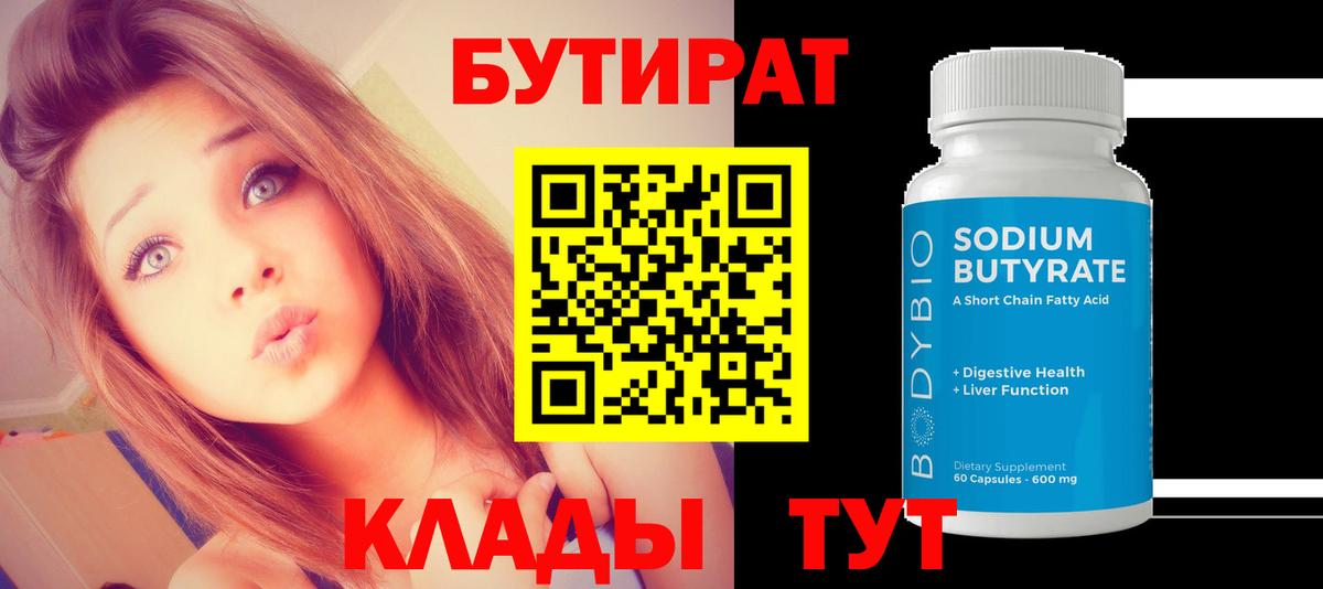 Бутират BDO 33% Новокузнецк