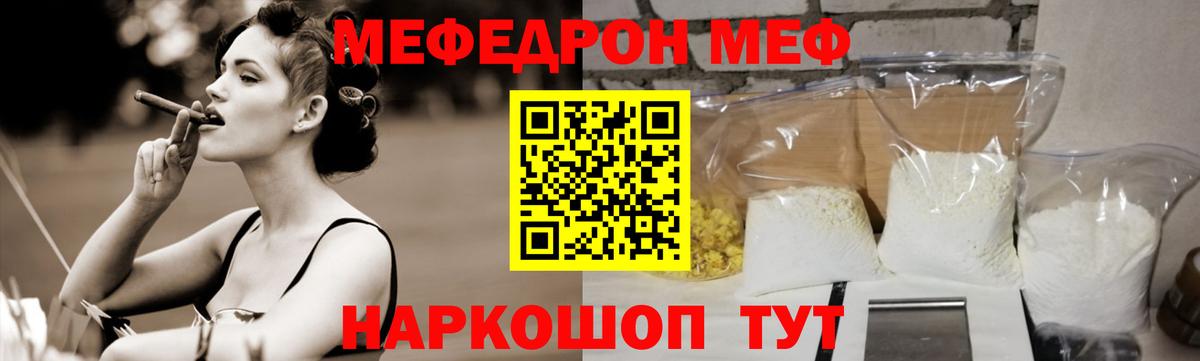 МЕФ мука  МЯУ-МЯУ VHQ  цена   Меф  Вход с VPN  Новокузнецк  МЕФ 