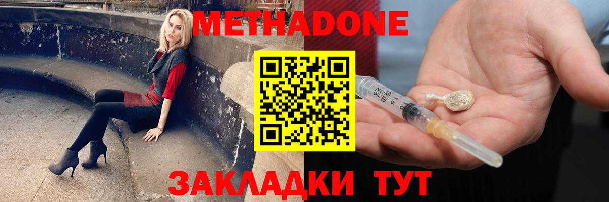 Метадон VHQ  Вход с VPN  Новокузнецк  Метадон белоснежный 