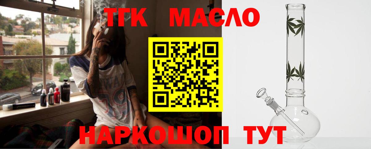 Новокузнецк  Дистиллят ТГК THC oil  Дистиллят ТГК концентрат  Вход с VPN 